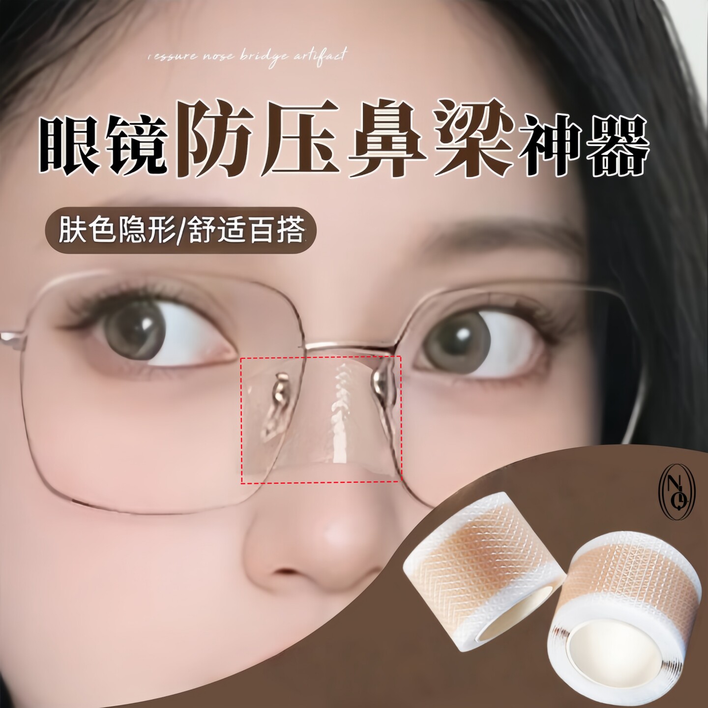 眼镜防压鼻梁神器鼻子垫片防压痕红印透明隐形凝胶贴防脱落防磨鼻