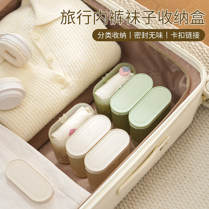 旅行内裤袜子分装收纳盒出差神器衣柜透明内衣收纳盒家用密封盒