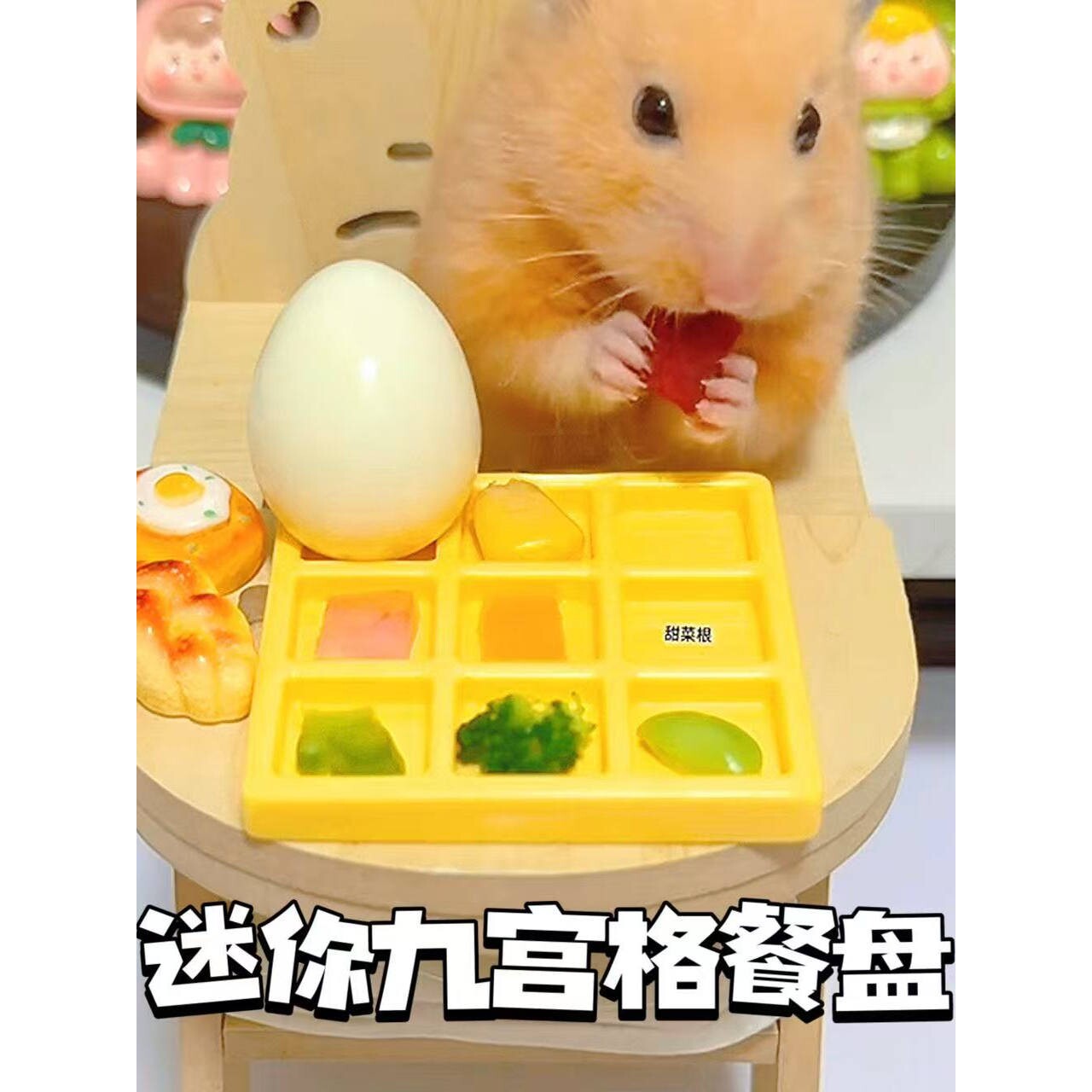 仓鼠餐盘餐桌椅吃饭小饭桌迷你九宫格摆拍可爱桌子造景金丝熊用品