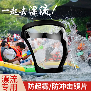 漂流面罩防水飞溅防护罩护全脸眼镜透明漂流护目镜防雾防泼好物