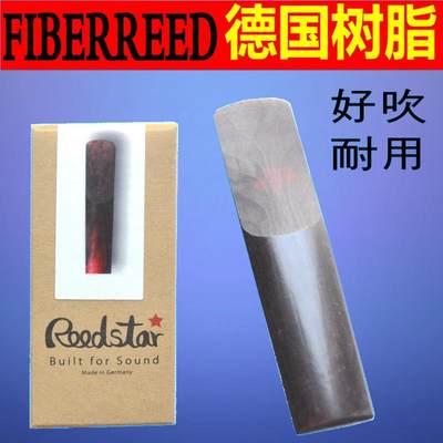 fiberreed德国树脂纤维合成高音中次中音上低音萨克斯哨片