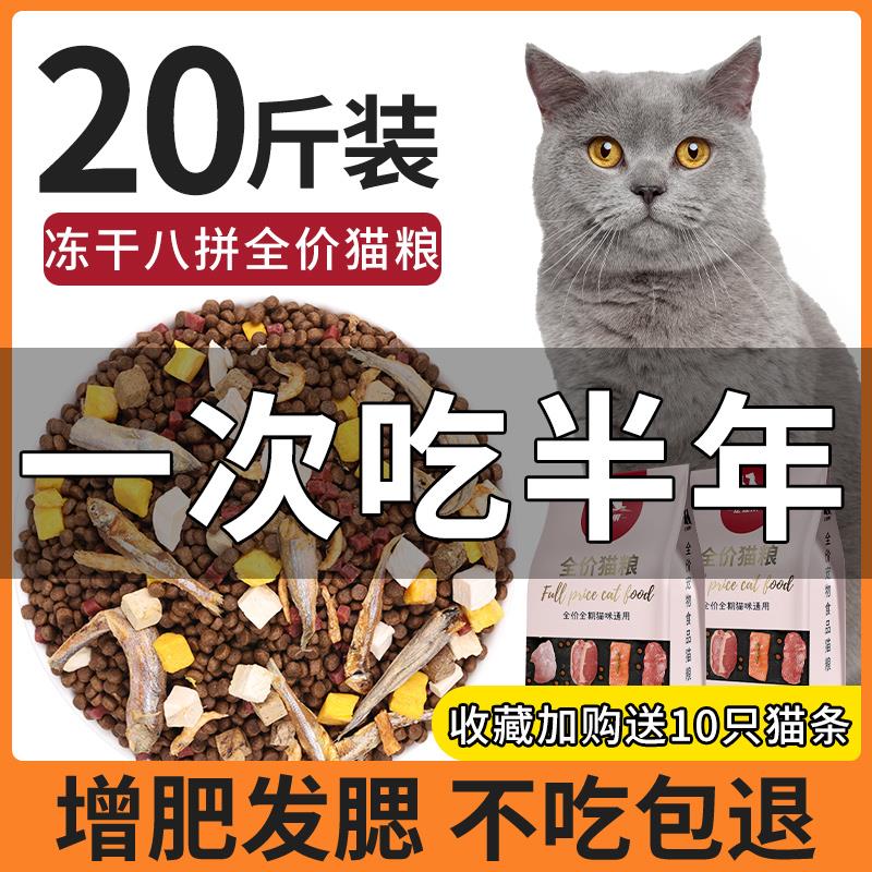 猫粮20斤装冻干全价成猫幼猫英短蓝猫通用型生骨肉增肥发腮10kg