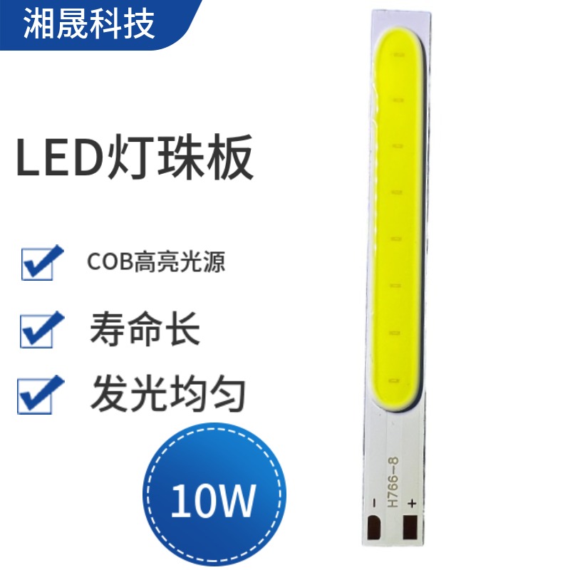 10W COB灯板 5VW LED灯