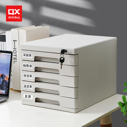 齐行桌面收纳盒带锁抽屉式a4文件柜塑料加厚多层分类资料架办公室