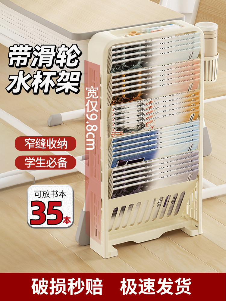 桌边书架小型可移动收纳窄边夹缝落地带轮书架教室书桌侧边置物架