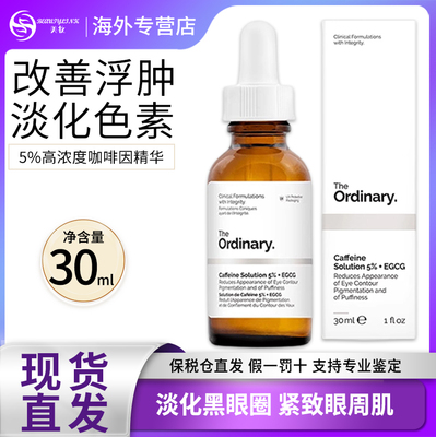 咖啡因theordinary紧致