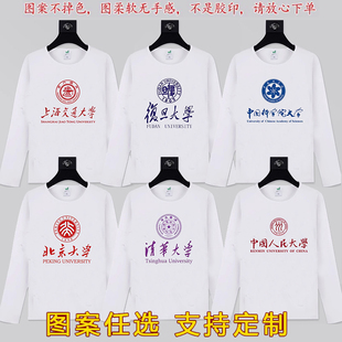 学生名校周边衣服清华北京浙江复旦师范交通大学长袖男女纪念服装