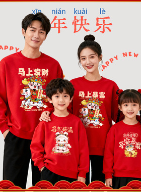 2026新年亲子装圆领卫衣过年全家福马年本命年红色一家三口长袖服