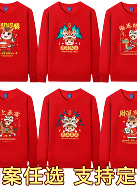 2026马年圆领卫衣男女过年本命年生肖红色衣服公司年会活动定制服