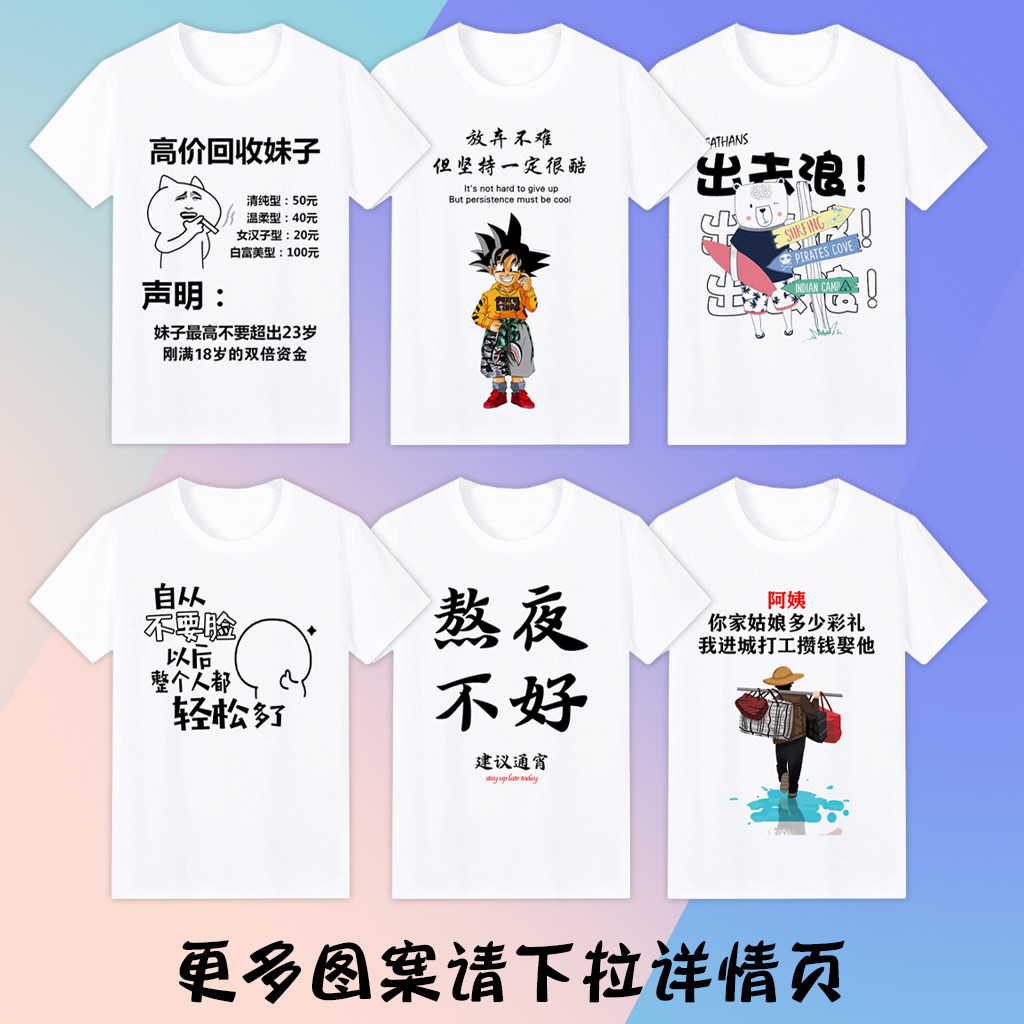 抖音同款短袖t恤男女创意搞笑文字表情包宽松休闲百搭衣服夏季装