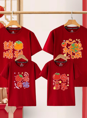马年心想事成红色纯棉短袖大吉大利喜庆家庭装新年一家三四口T恤