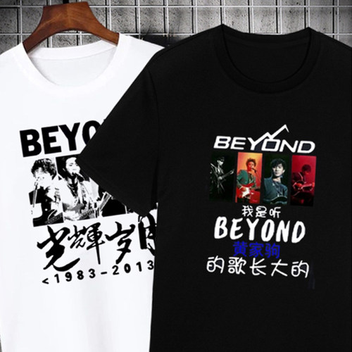 黄家驹短袖真的爱你beyond歌迷别安T恤新款休闲纪念衣服夏季宽松t