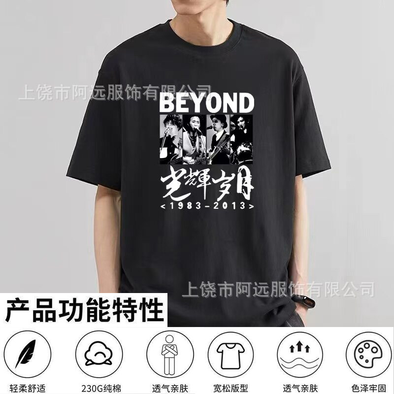 黄家驹同款T恤短袖真的爱你beyond粉丝歌迷别安周边纪念衫印花夏图片