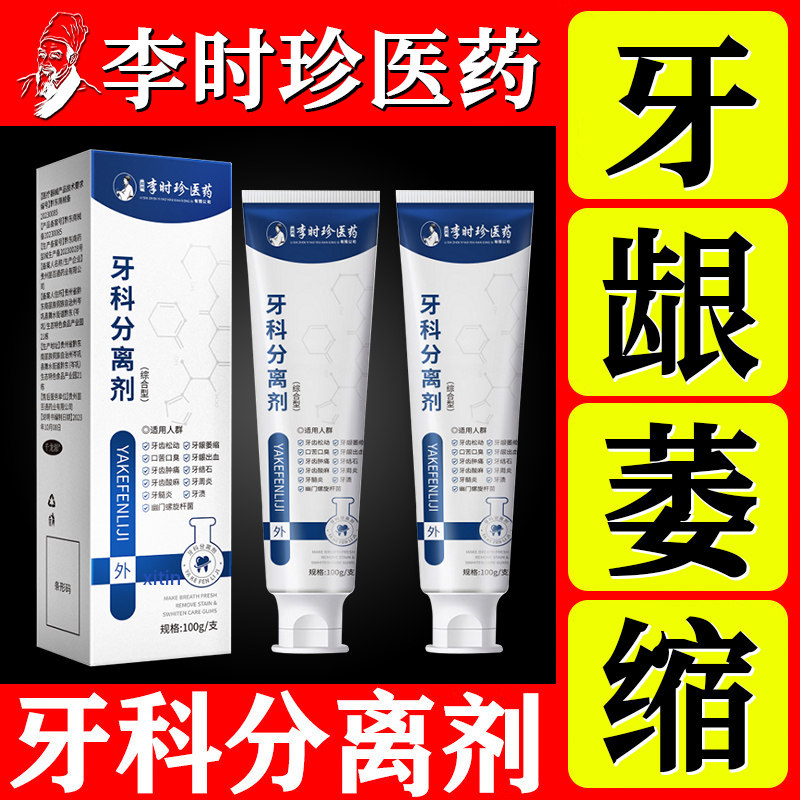 牙龈萎缩牙科分离剂【官方正品】图片