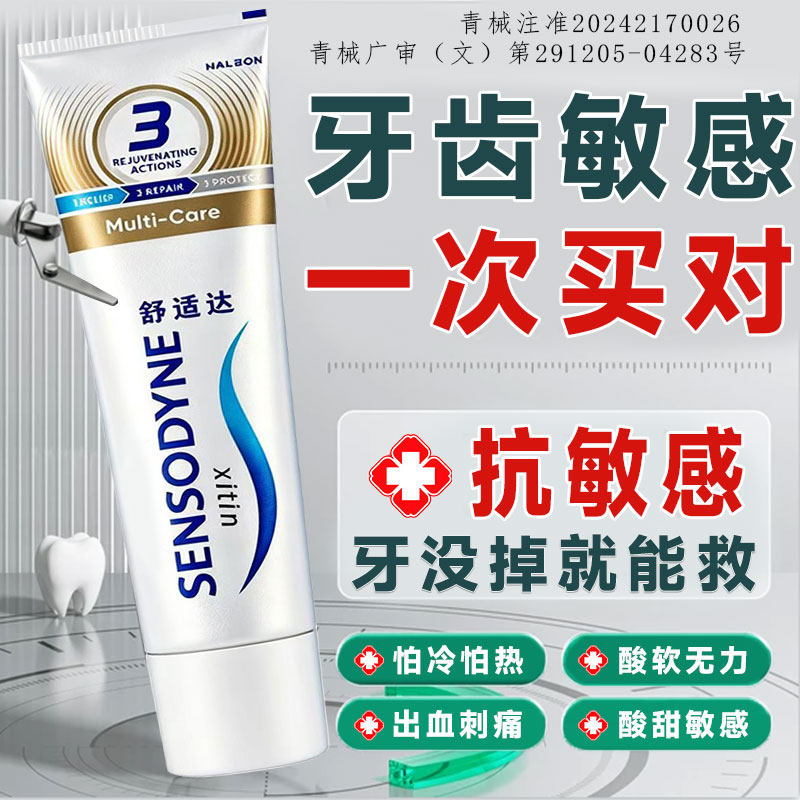 舒适达速抗敏效牙膏官方旗舰店正品牙周口腔炎牙龈酸感萎治酸痛GX