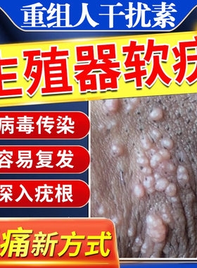 传染性软疣软尤去疣膏扁平疣病毒除小肉粒重组人干扰素a2d软膏LL