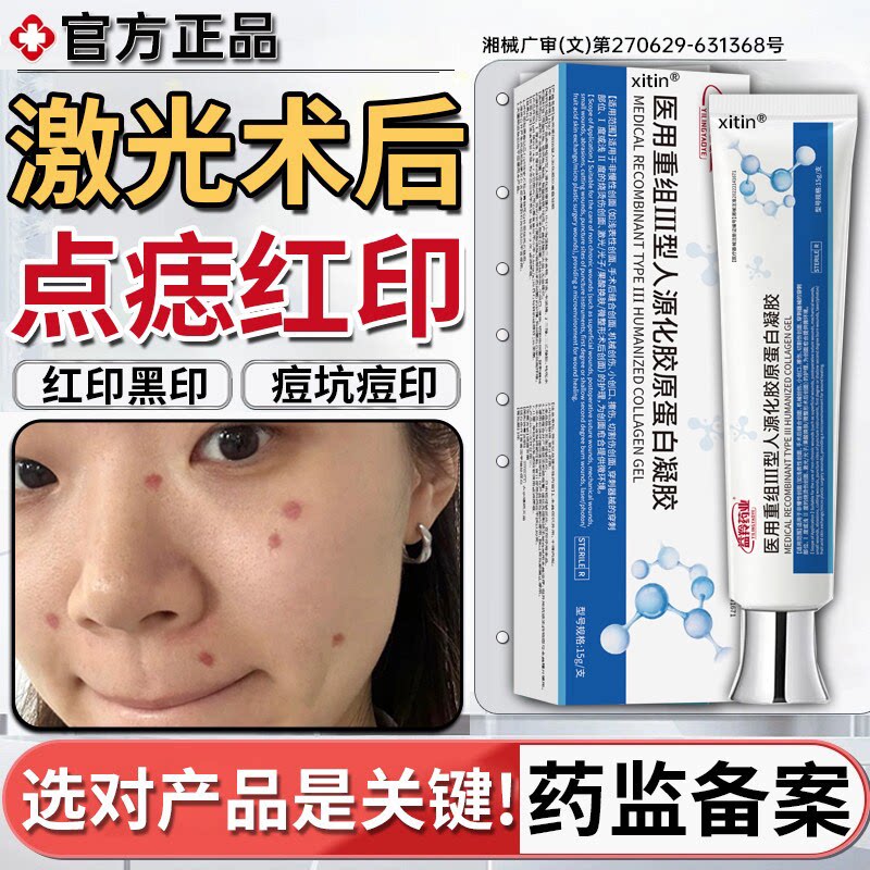 激光点痣后修复膏液专用去红印消印祛痣祛疤去黑印色素沉淀疤痕UU图片