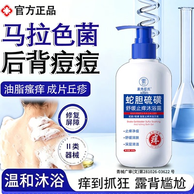 后背毛囊炎去除背上痘痘马拉色菌专用沐浴露医用除螨祛痘皮肤痒WW