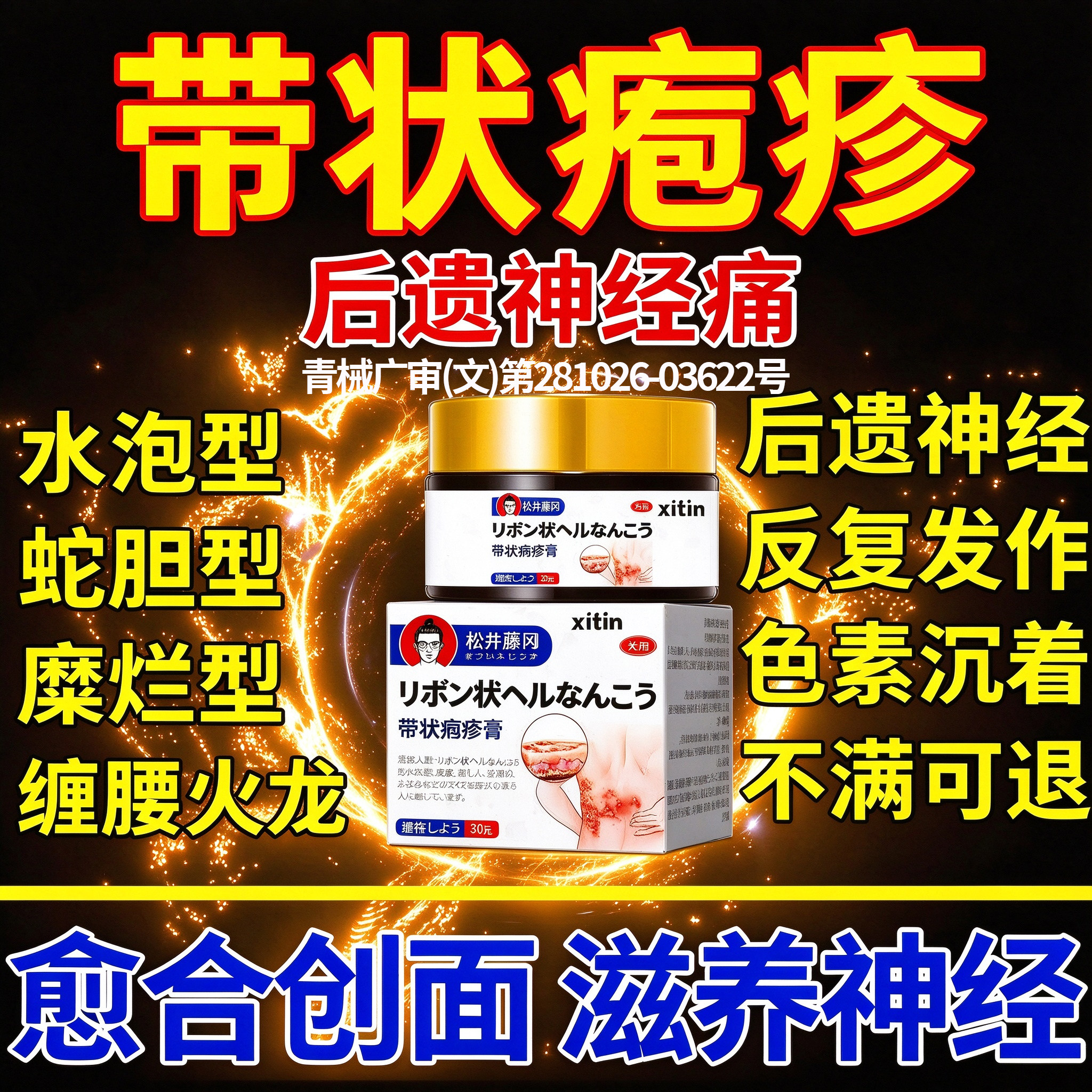 带状疱疹特效后遗症神经痛专用神经无痛修复酶久恩堂房蜂肽XX
