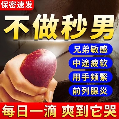 【治疗型】男士阳痿早泄