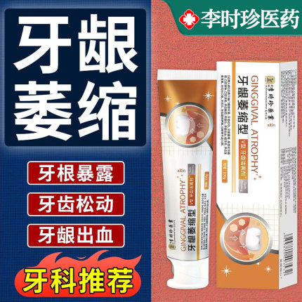 李时珍牙膏治牙周炎口腔牙龈萎缩专修复再生牙科分离剂用抗敏感TT