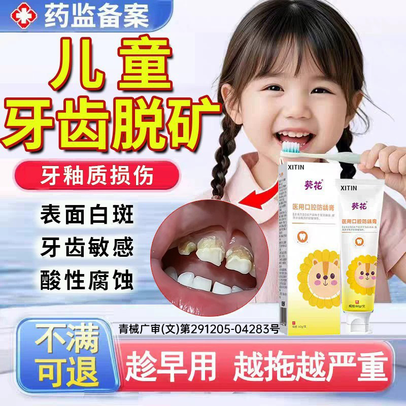 儿童牙齿脱矿专用牙膏含氟白斑钙化再矿化修复牙釉质防牙龋蛀齿PP