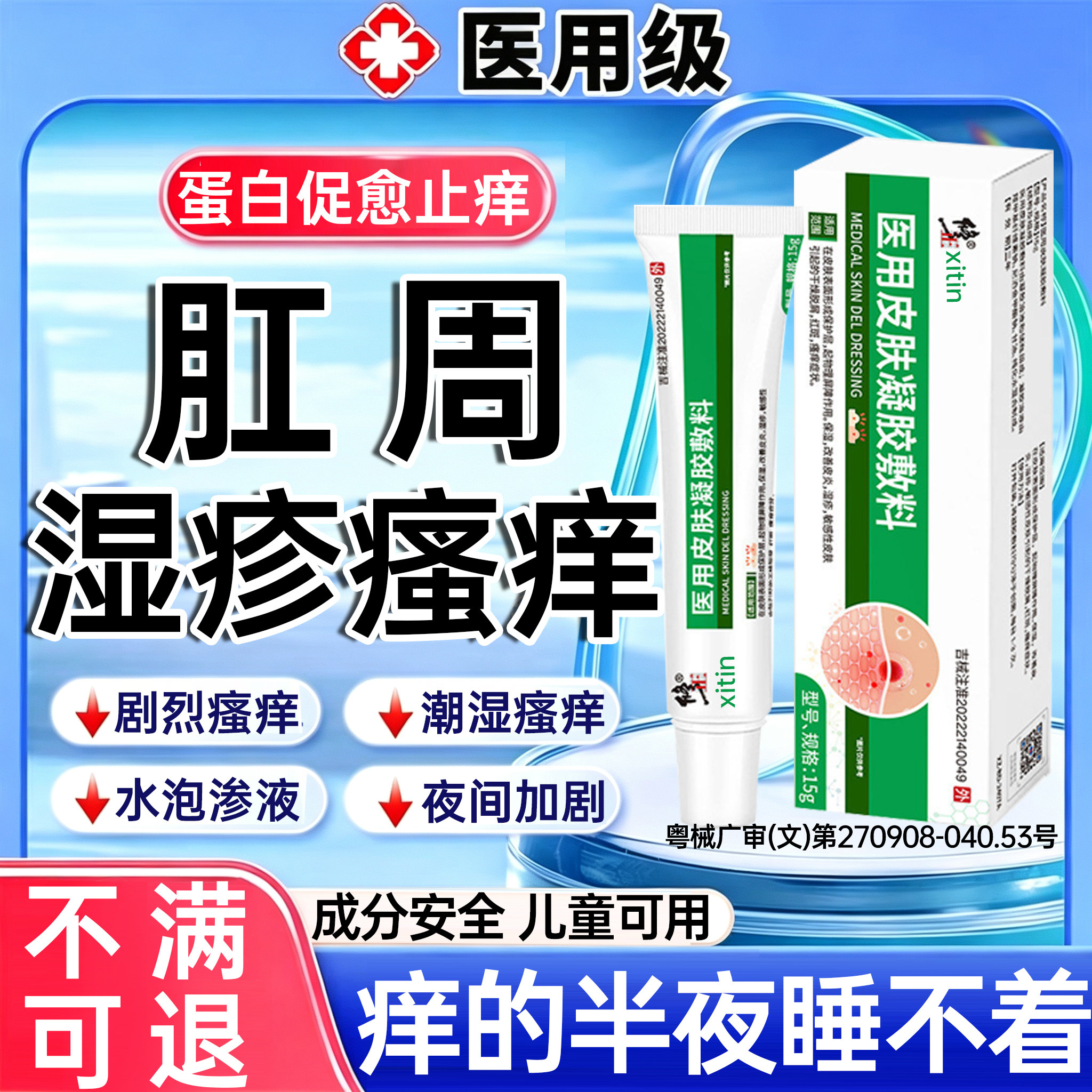肛周湿疹瘙痒止痒专用膏屁股肛门屁眼女潮湿止痒癣瘙阴囊私处男PP