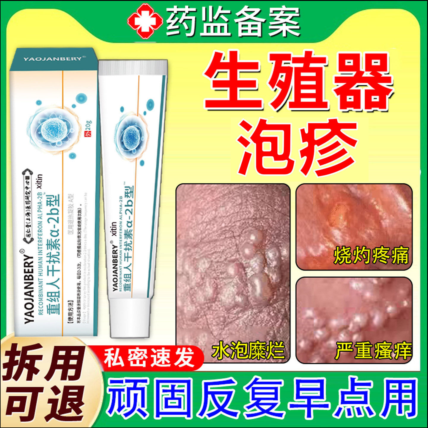 男士生殖器疱泡疹克星阴茎真菌感染抗病毒喷雾特效膏立停日本TT