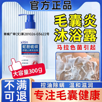 后背毛囊炎去除背上痘痘马拉色菌前胸后背硫磺除螨沐浴露皮肤痒PP