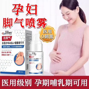 孕妇脚气止痒脱皮杀菌真菌感染专哺乳期可用脚气上起水泡痒GX