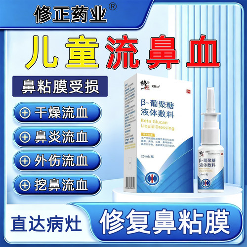 治疗小孩儿童经常流鼻血专用修复鼻黏膜受损干燥出血外伤出血ZY