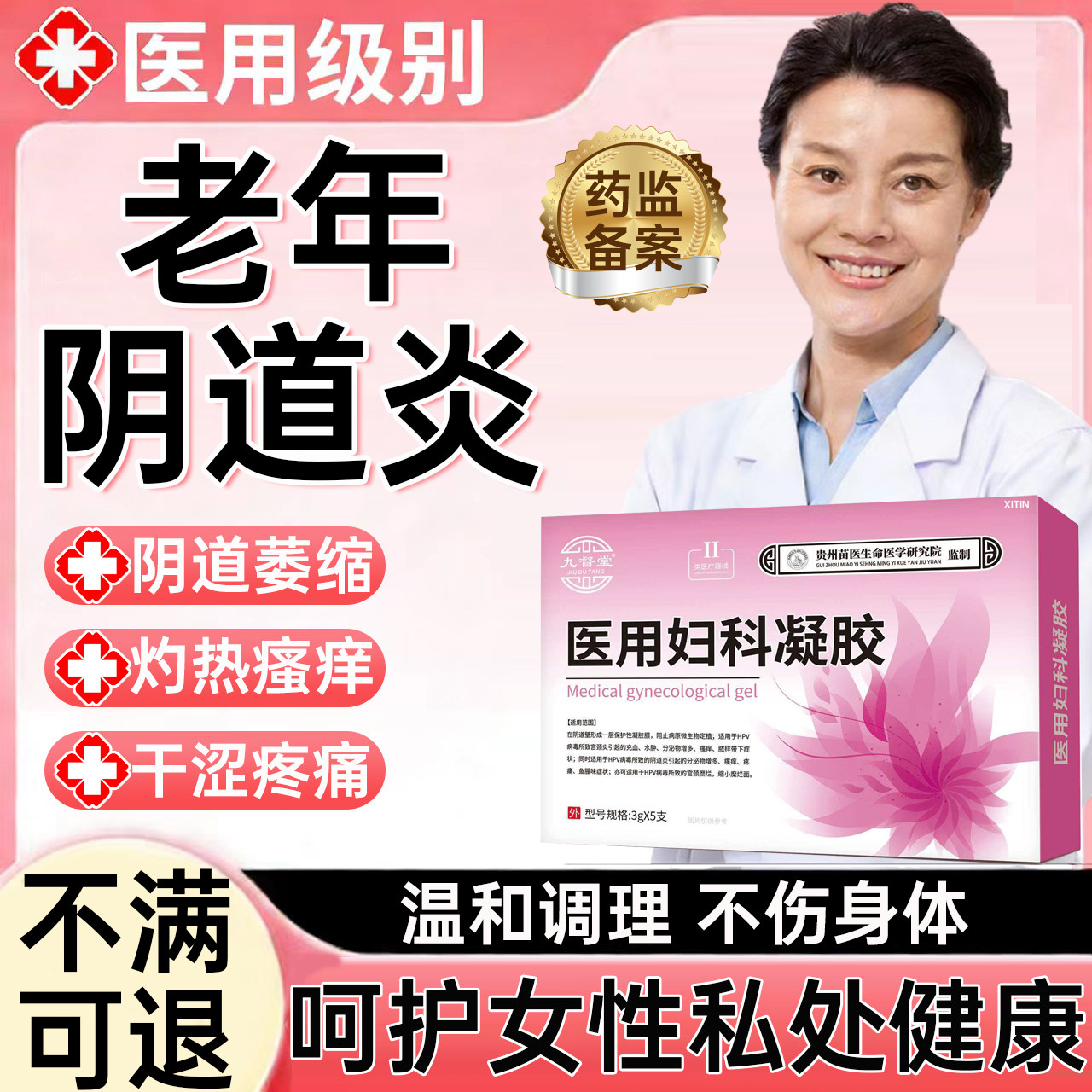 老年性阴道炎阴道萎缩灼热疼痛干涩同房痛外阴瘙痒医用妇科凝胶UU