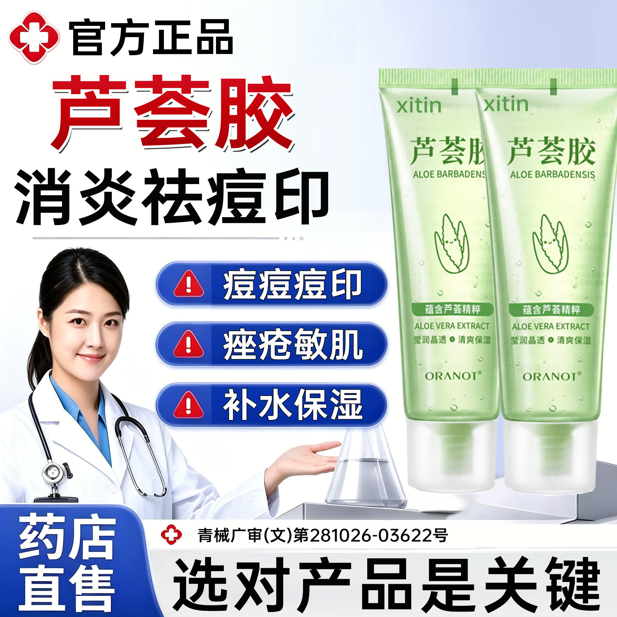 芦荟胶祛痘印修复淡化痘印正品官方旗舰店晒后修复补水消炎止痒UU