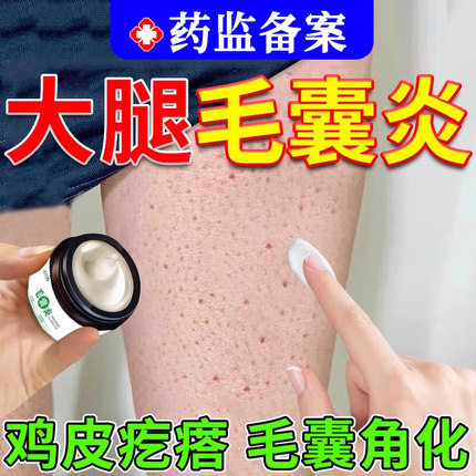 鸡皮肤疙瘩毛囊角化症专用去除神器全身手臂大腿部毛囊炎痘痘UU