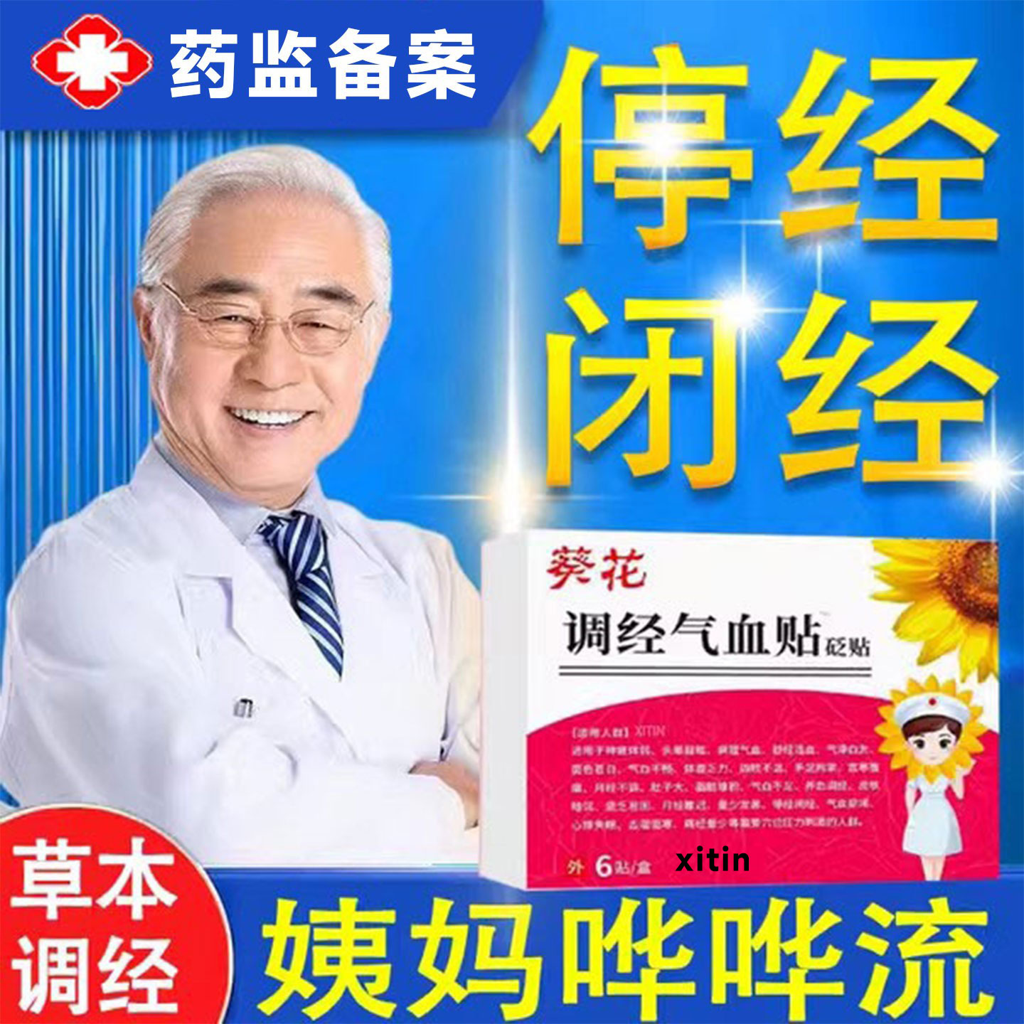 调理月经女生宫寒量少不来停经专用推迟不来