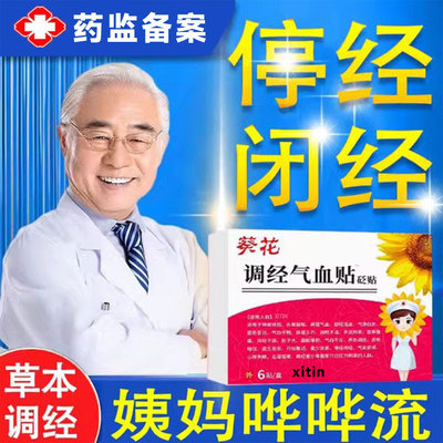 月经量少调理气血卵巢早衰大姨妈神器女生例假发黑宫寒停经闭经GX