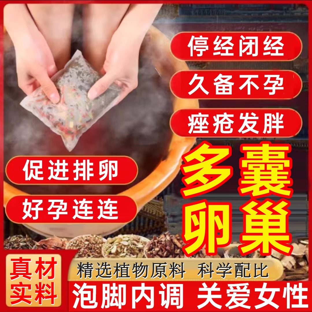 多囊卵巢综合征调理内分泌失调