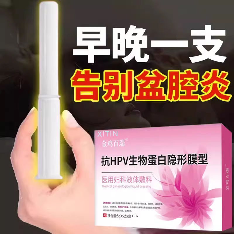 调理慢性附件盆腔炎积液的药盆腔炎热敷贴偏方白带多小腹疼栓剂LL