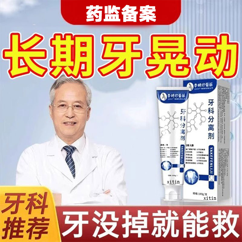 益口宁牙齿松动牙膏官方旗舰店洁离剂牙龈萎缩固齿肿痛专用药GX