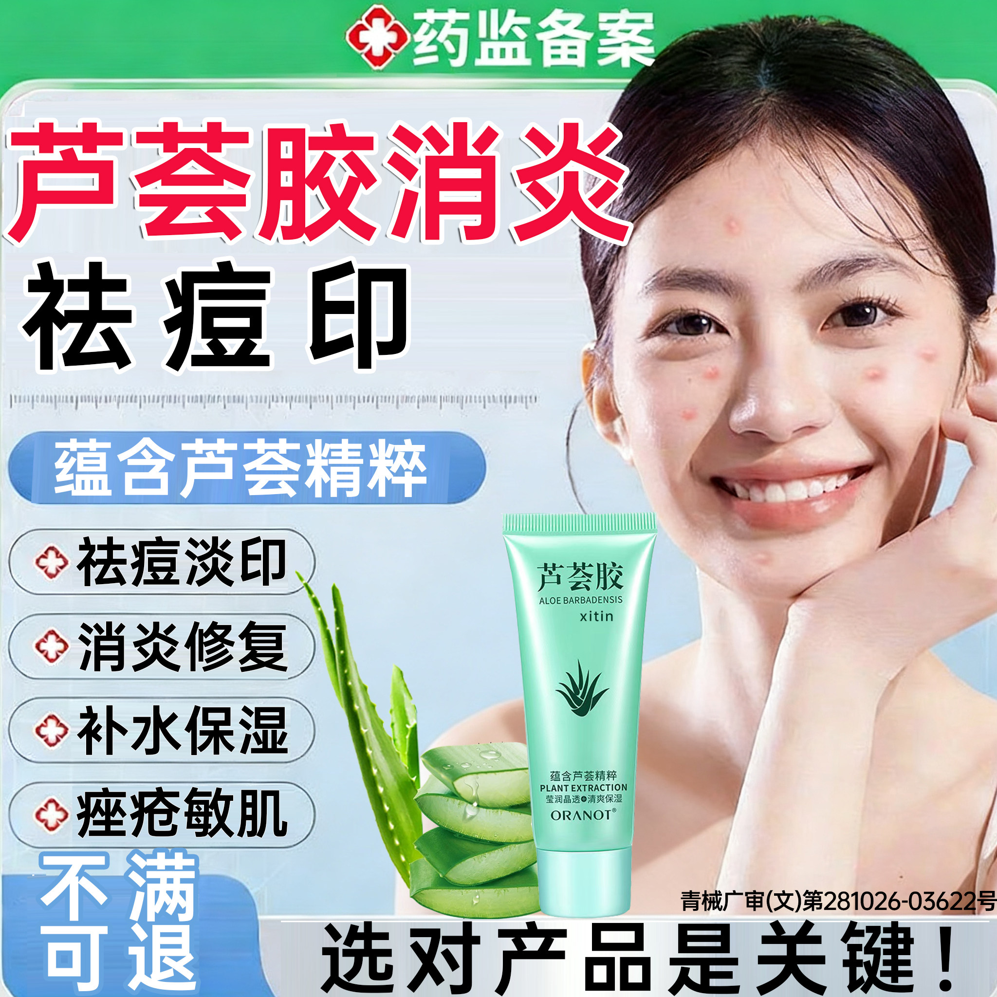 芦荟胶祛痘印修复淡化痘印正品官方旗舰店医用冷敷晒后脱毛修复PP