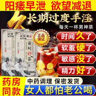 前列腺尿频男士持久阳痿早泄调理中药茶包手瘾过度硬度差补肾ZT