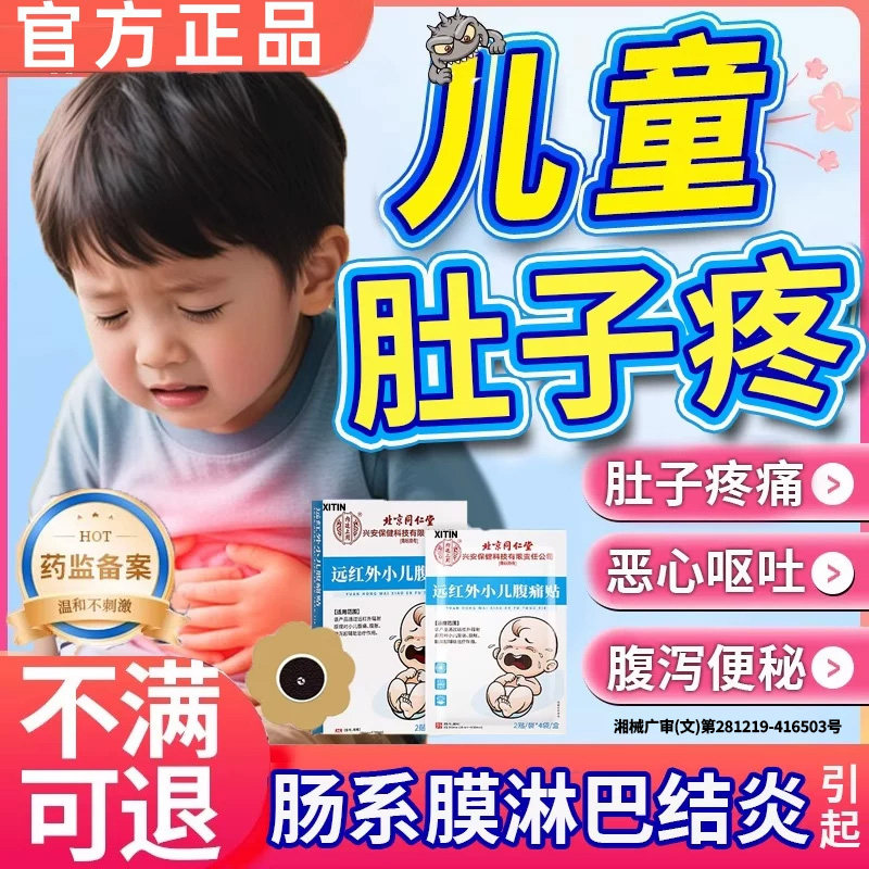儿童肠系膜淋巴结炎贴腹痛肚子疼肚脐贴小儿伤食胀气腹痛胃痛贴UU