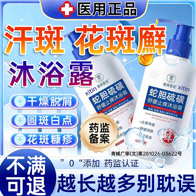 汗斑花斑廯专用特效医用级快速消白斑硫磺香皂沐浴露杀菌痒流黄PP