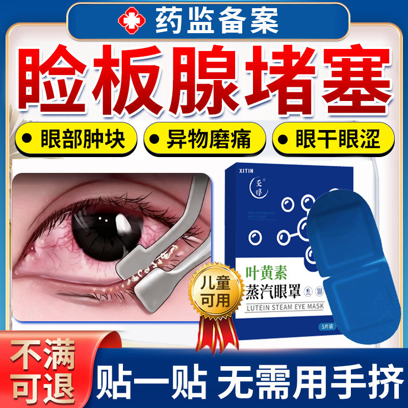 干眼症热敷治疗眼罩睑板腺堵塞眼干眼贴医用缓解眼疲劳蒸汽眼罩UU