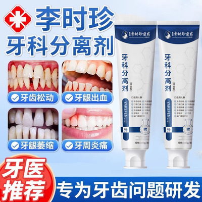 【正品保障】李时珍牙科分离剂