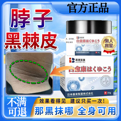 去脖子黑棘皮药膏病脖子黑黑的症去除医用型死皮黑色素颈部美5bo