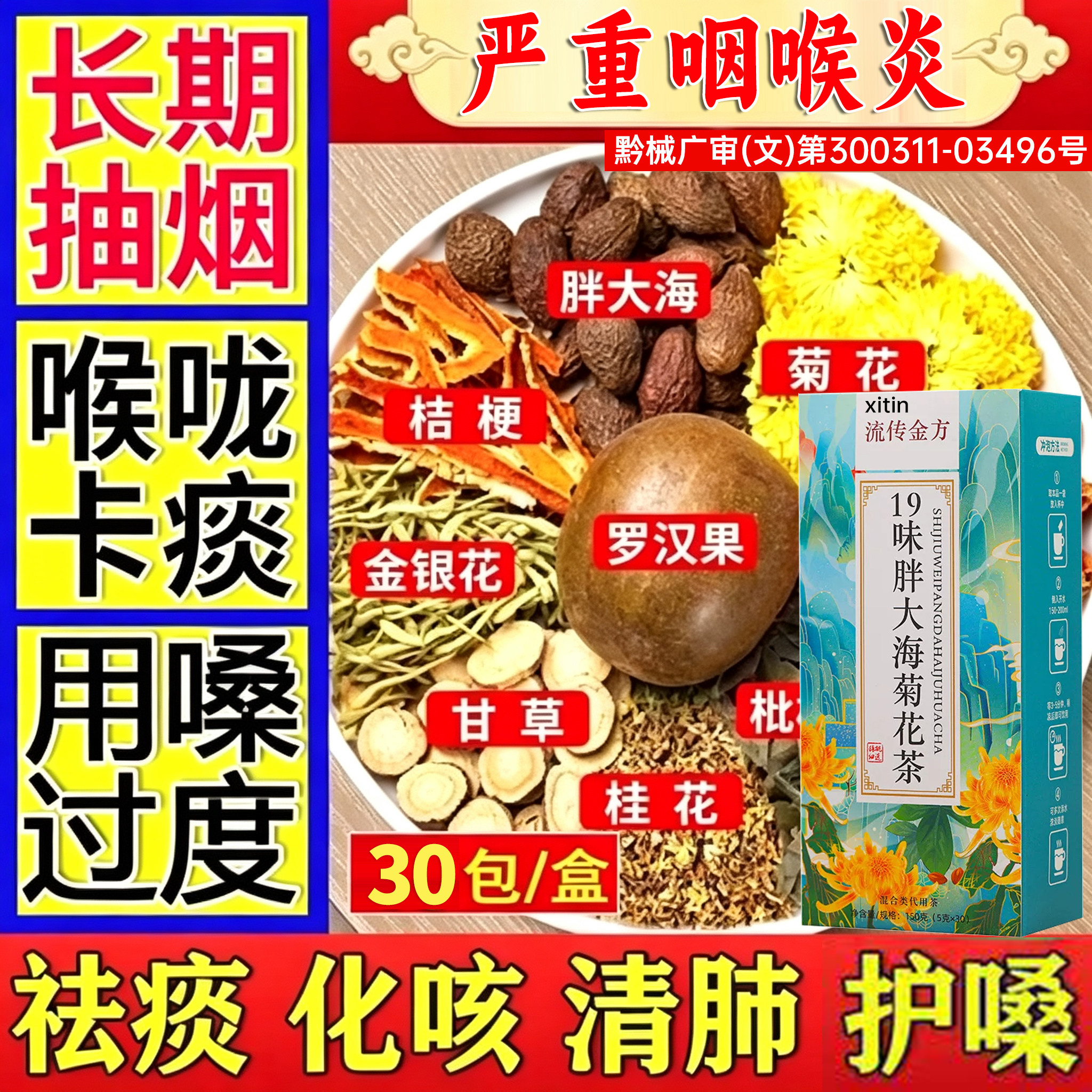 咽炎咽喉炎慢性咽炎除泡根茶特化效痰有异物感清咽利喉咳嗽有痰PP