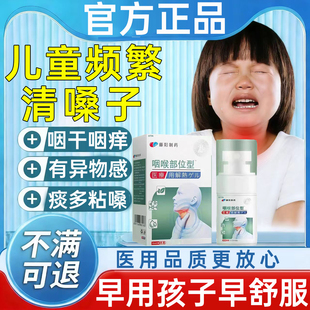 儿童频繁清嗓子咽喉炎慢性咽炎除化痰喉咙干痒异物感根专用喷剂WY