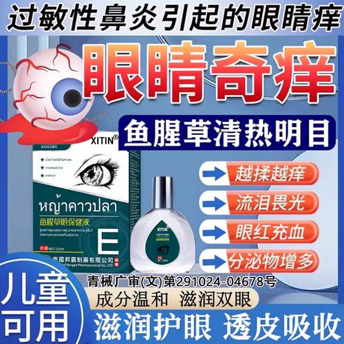 过敏鼻炎引起的眼睛痒