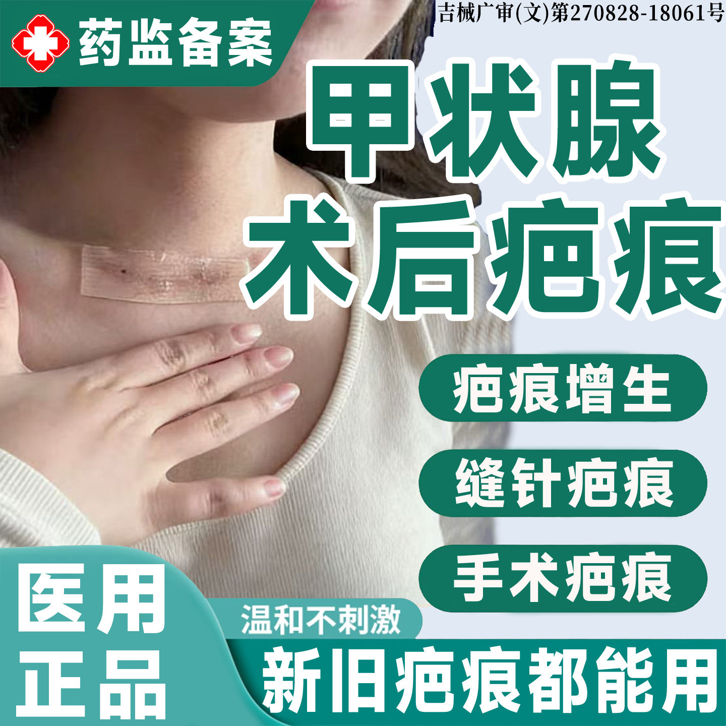 甲状腺术后疤痕贴医用无菌脖子伤刀口硅酮凝胶遮挡神器肉色隐形LT